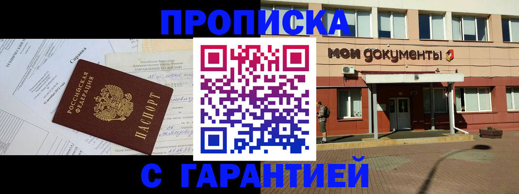 прописка паспорт в Заозёрном