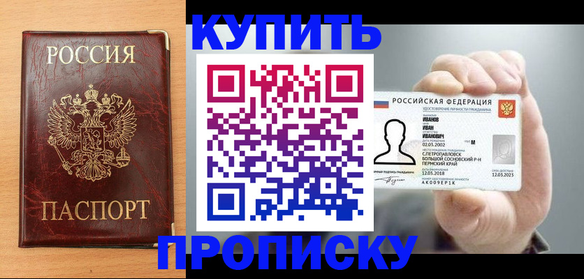 прописка от собственника в Заозёрном